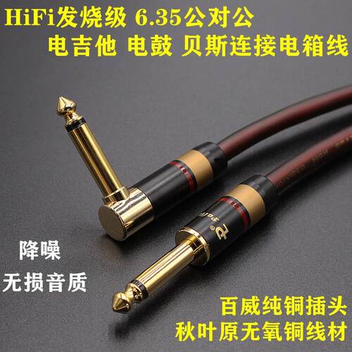 6.5公对公吉他线 线贝斯电子鼓乐器电吉他连接电箱线 线6.35公对