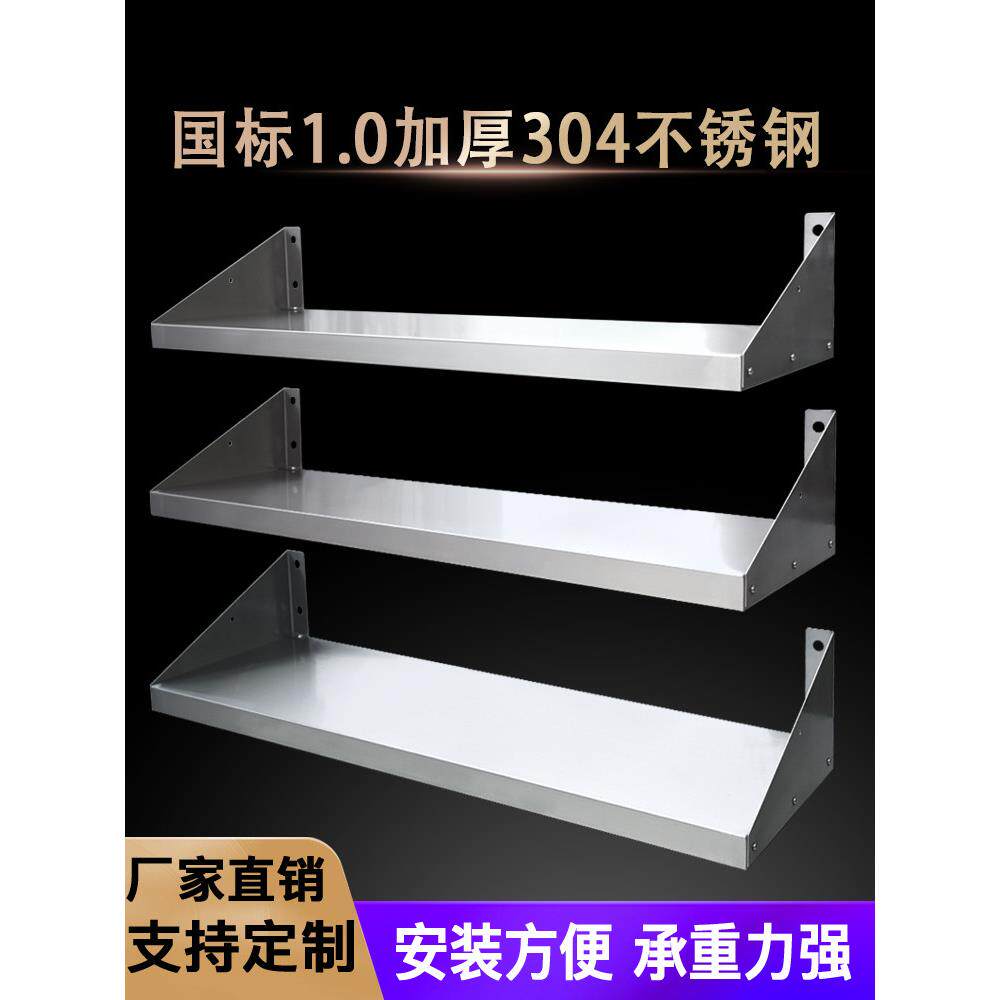 不锈钢上墙架壁挂吊架挂架厨房挂墙储物架商用饭店调料架单层挂墙