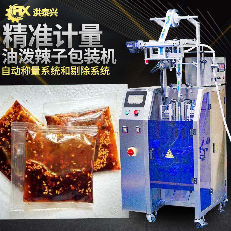油泼辣子包装机全自动速定量红油辣椒子包装机辣椒酱包装机