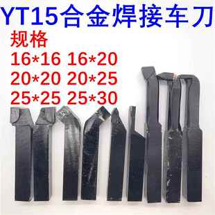 YT15永刃20方90度45度焊接车刀外圆内孔切断镗孔螺纹车刀 YW1 YG8
