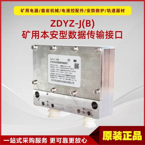 矿用本安型数据传输接口ZDYZ-J(B) 原厂恒达电液控信号传输设备