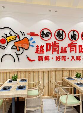 熟食店背景墙海报墙面装饰创意餐饮饭店门面装修鸭货卤味广告贴纸