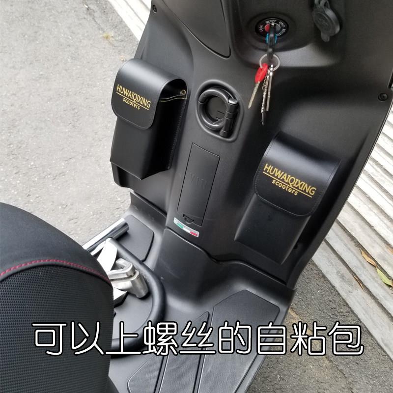 踏板摩托电动车带自粘贴自攻螺丝固定防水储物收纳手机杂物骑士包
