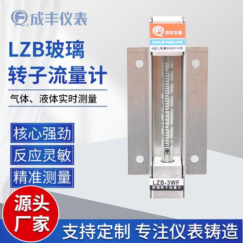LZB-3WF玻璃转子流量计法兰安装防蚀型流量计气体液体流量计