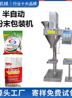 半自动粉末夹袋式灌装机全自动立螺杆洗衣粉奶粉定量称重灌装机