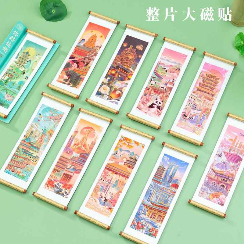 中国城市卷轴冰箱贴书签磁吸侧面铁装饰画北京上海广州文创纪念品