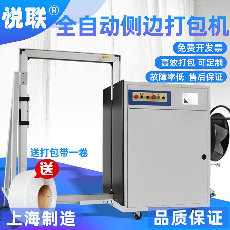 103A侧面式全自动打包机冰箱洗衣机无人化自动捆扎机打带机包装机
