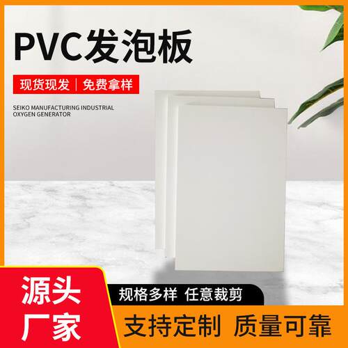 9MMPVC发泡板雕刻板材装修装饰安迪板广告板橱柜浴柜家具雪弗板