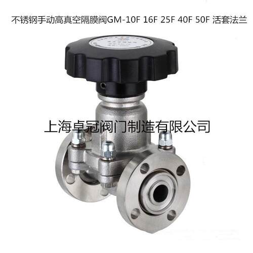 隔膜阀不锈钢手动高真空隔膜阀GM-10F16F25F40F50F活套法兰