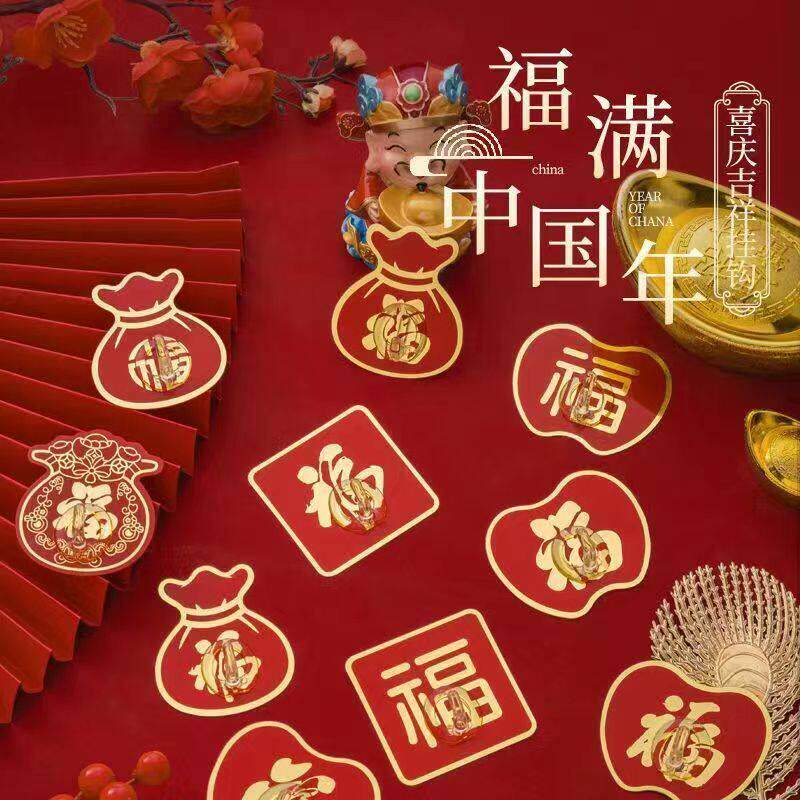 新款福字挂钩免打孔多功能喜庆装饰红色挂勾瓷砖墙上无痕黏钩贴