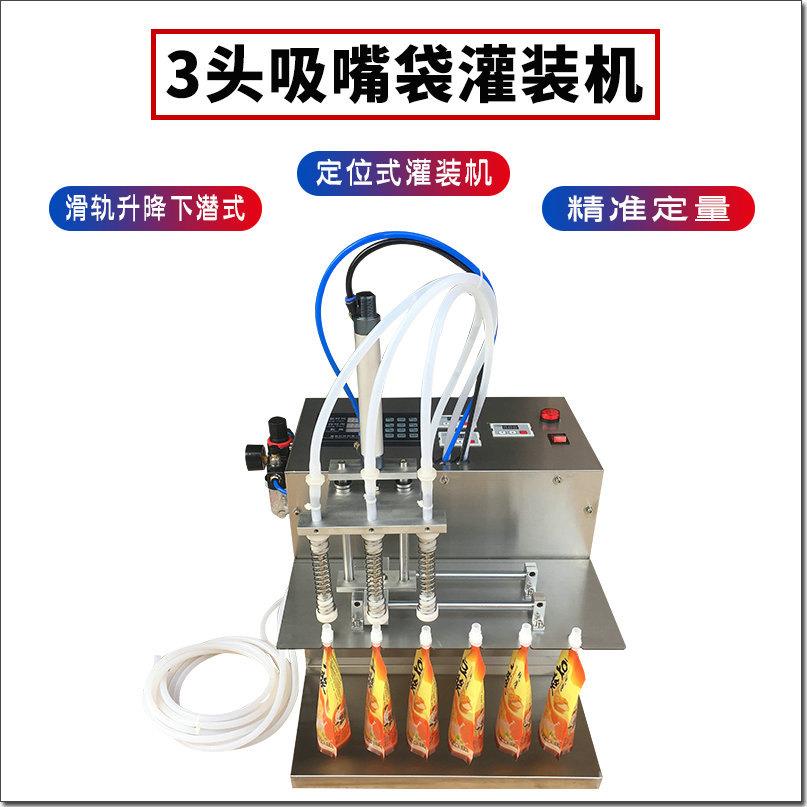 小型3头半自动袋装水豆浆牛奶中药液体酸奶吸嘴自立袋灌装定量机