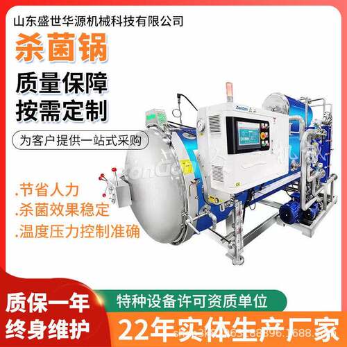 龟苓膏梅菜扣肉杀菌釜全自新气调灭菌锅玻璃马口铁杀菌锅厂家