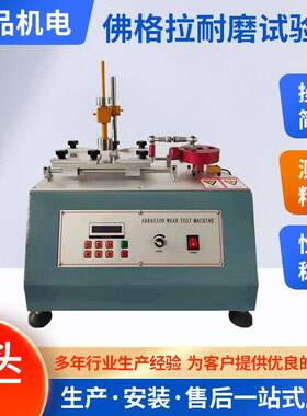 佛格式纸与纸板耐磨试验仪（FOGRO）摩擦试验机符合gb/t28210
