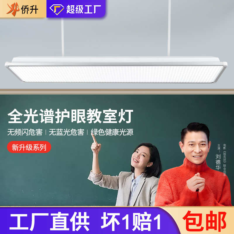 国标教室灯护眼吊杆全光谱长条灯格栅学校教室专用黑板灯照明灯具