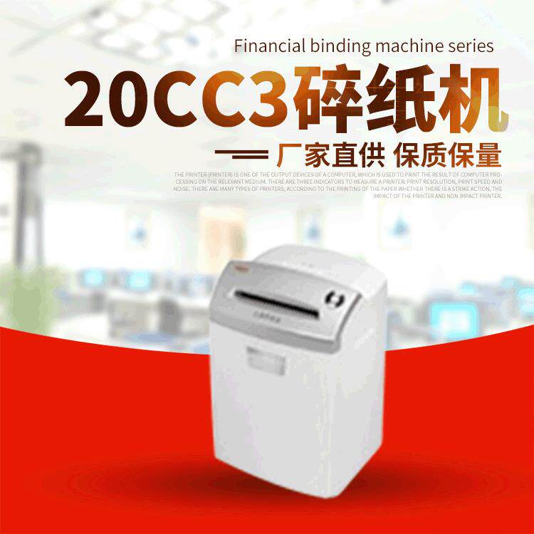 20cc3碎纸机可碎书钉曲别针大头针碎纸机厂家现货