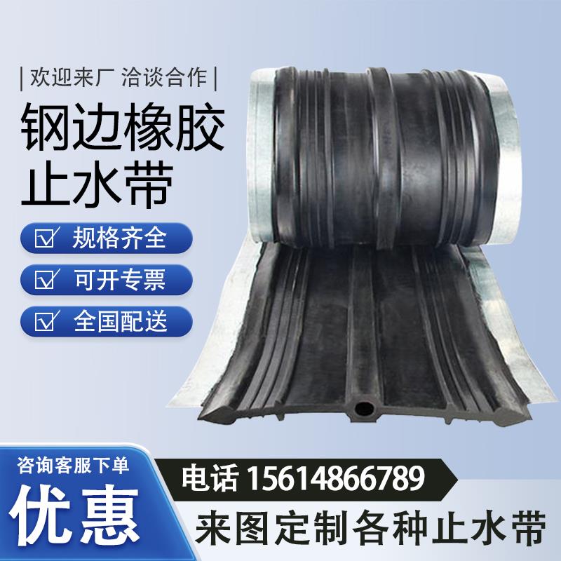 橡胶止水带中埋式背贴651钢边遇水膨胀止水带建筑工地可卸止水带
