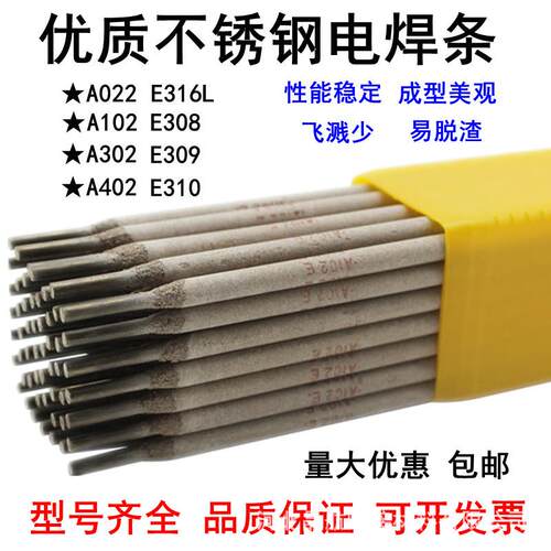 A412不锈钢焊条E310Mo-16不锈钢电焊条A412焊条厂家供应
