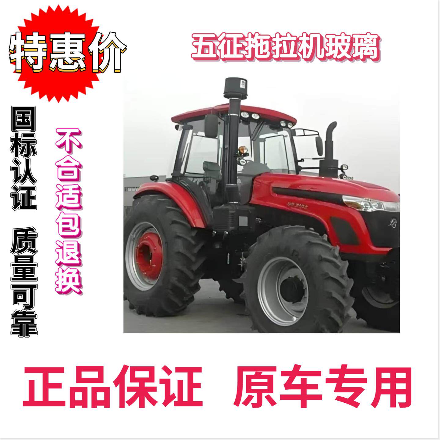 五征拖拉机玻璃804/1404/1804/2104/左右门玻璃前后挡风钢化玻璃