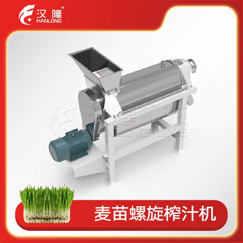 优惠供应麦苗螺旋榨汁机商用小型工业果蔬榨汁机压榨设备全自动