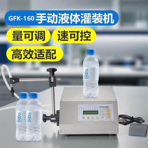厂家直销GFK-160小型手动液体灌装机矿泉水饮料酒灌装机