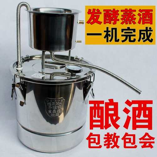 家用不锈钢酿酒设备机纯露蒸馏器机粮食白酒发酵蒸酒一体小型徐萍