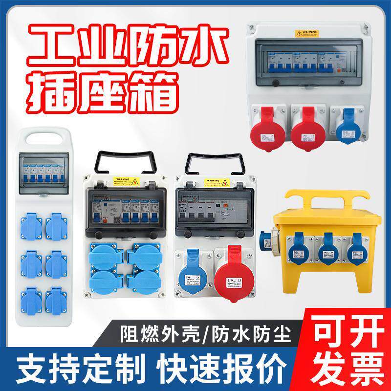 户外防水手提壁挂工业航空插座开 关二三级移动临时检修电源配电