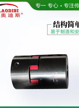 源头厂家AODI梅花联轴器连轴683I器服伺电定机制加工星S型联轴器