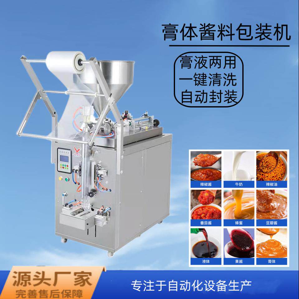酱料包装机厂家全自动立式袋装液体机牛奶辣椒油膏体包装机