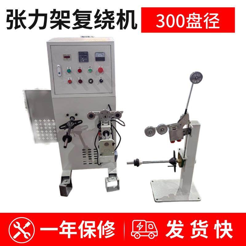 小型绕线机适用各种线材成圈机盘径300铜铝线复绕机可选带计米器