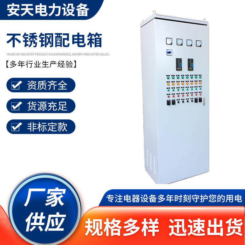 厂家供应不锈钢配电箱户外防雨污水厂防水动力柜自动化控制箱