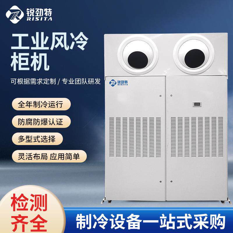工业风冷柜机电气室配电室用工业级空调