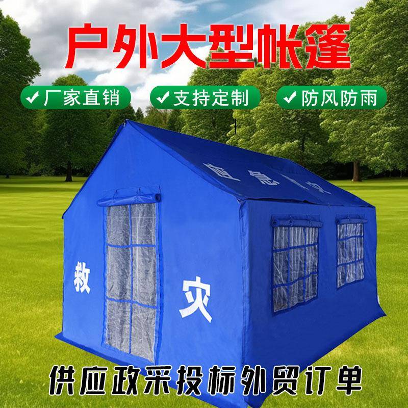 户外工地施工住人防雨棉帐篷应急救灾防风养殖加厚工程大帐篷