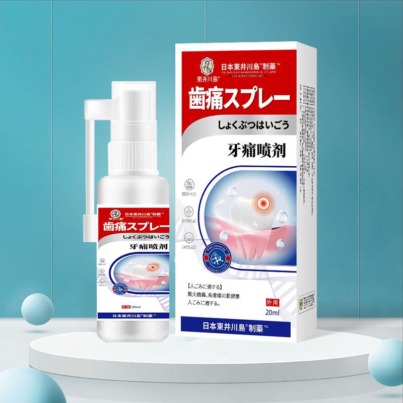 牙痛宁喷剂牙周疼智齿上火牙龈肿痛牙痛牙疼止疼剂去口臭专用喷雾