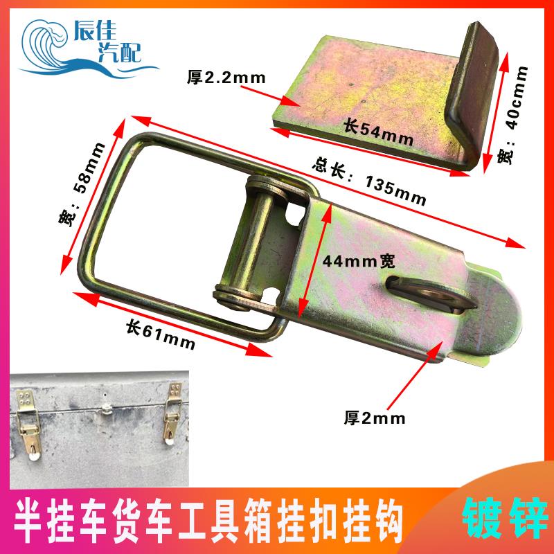 货车半挂车货箱挂扣工具箱锁扣扣工具 工具箱合页铰链 工具箱挂钩