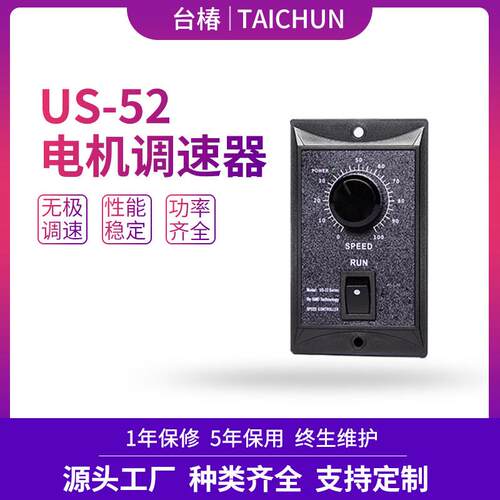 US-52数显调速器UX52调速开关24V直流速度控制器12V电机调速旋扭