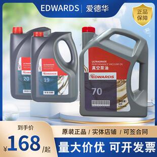 英国爱德华真空泵油UL70 20 19#旋片式E2M275/80/175干泵氟油25/6