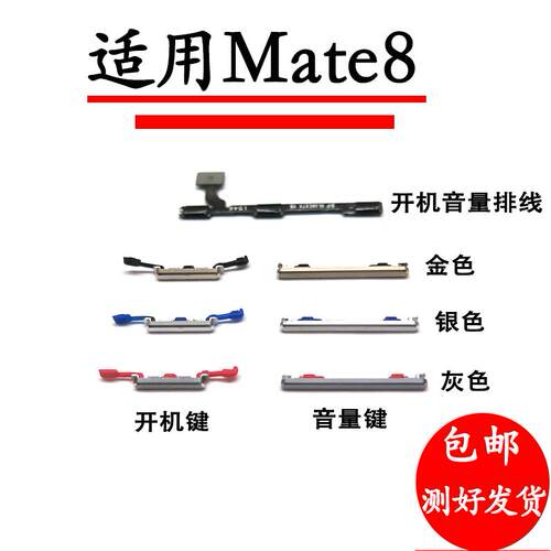 适用华为Mate8 mt8开机音量排线 NXT-AL10 开机键 音量键侧键按键