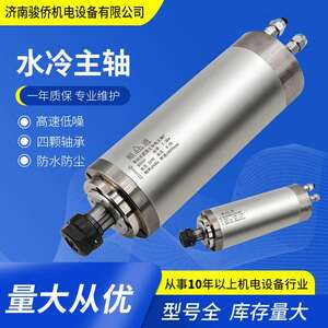 雕刻机主轴电机水冷主轴2.2kw3.2kw四颗轴承顺通速水冷主轴电机