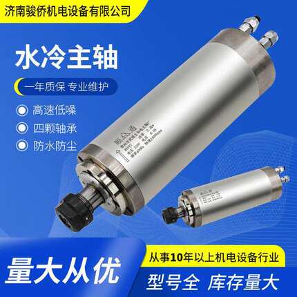 雕刻机主轴电机水冷主轴2.2kw3.2kw四颗轴承顺通速水冷主轴电机