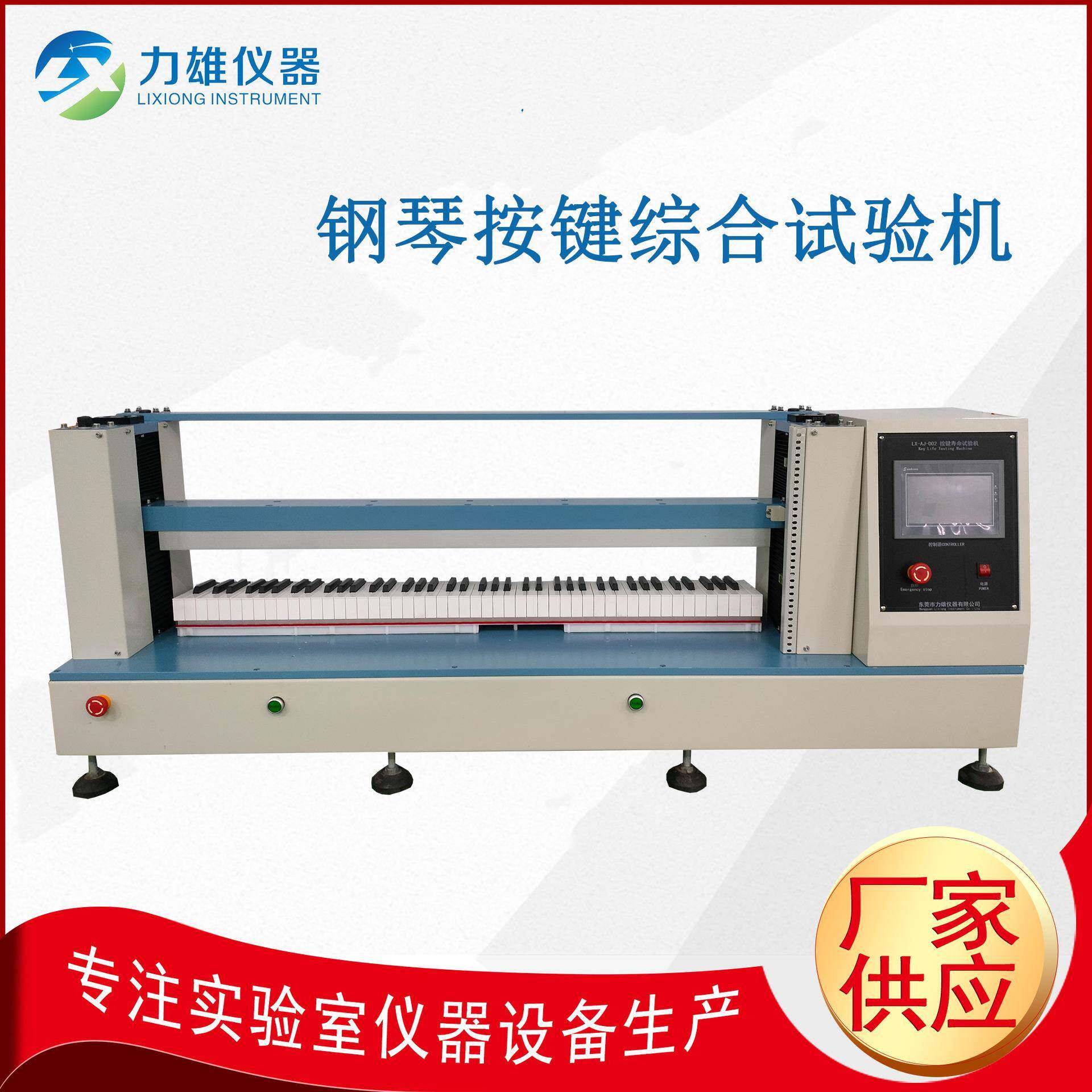 钢琴按键寿命试验机钢琴润滑打击测试机自动按键综合试验机