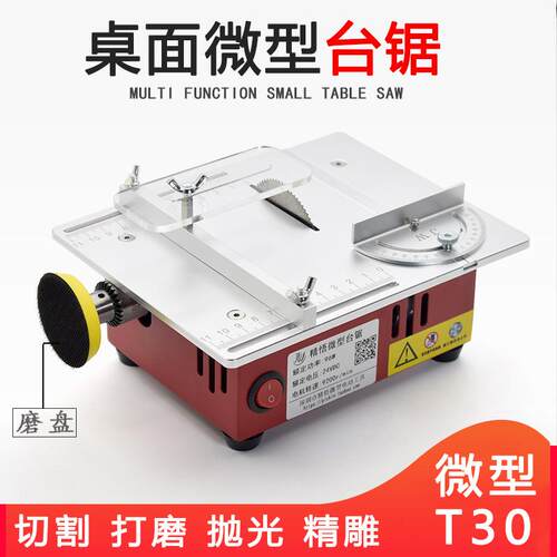 微型桌面台锯精密小型切割机diy模型多功能家用迷你小电锯