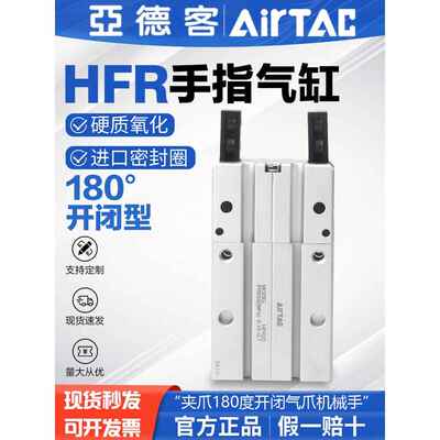 AIRTAC原装亚德客180度开闭型气动手指气缸HFR10/16/20/25/32夹爪
