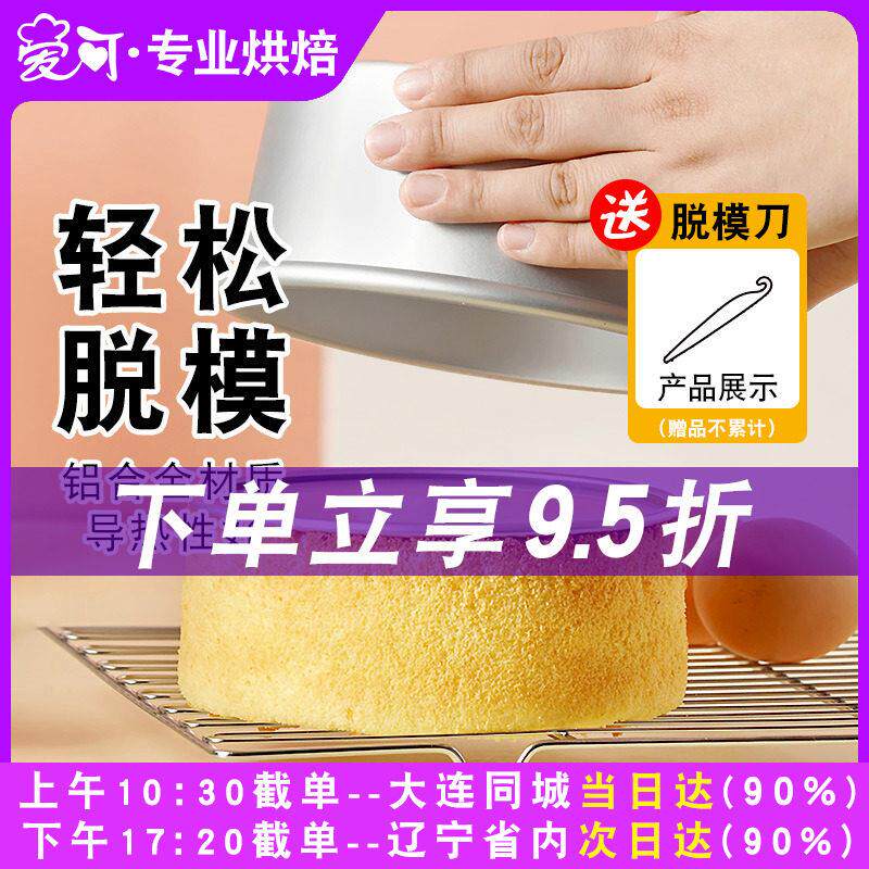 三能蛋糕模具4/5/6/8/10/12/寸圆形戚风阳极活底工具烘焙家用胚子