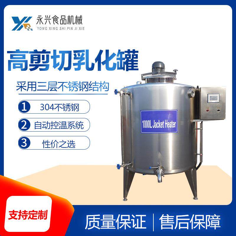 酸奶加工设备酸奶搅拌罐高剪切乳化罐设备中小型酸奶生产设备