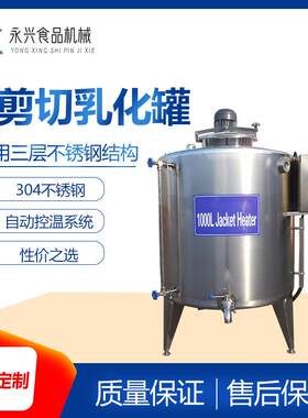 酸奶加工设备酸奶搅拌罐高剪切乳化罐设备中小型酸奶生产设备