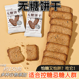 无糖饼干谷物粗粮燕麦饼干糖友控糖饱腹代餐食品老人孕妇健康零食