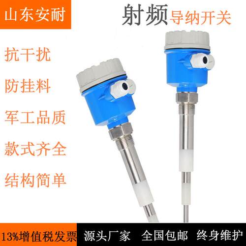 射频导纳料位开关射频导纳物位计电容式物位开关料位开关