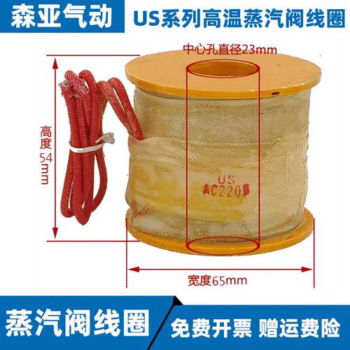 森亚全铜线圈耐高温蒸汽电磁阀线圈 220V US-15型工业适用