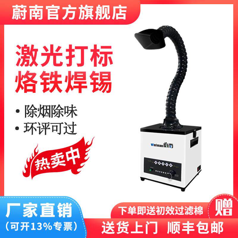 焊锡烟雾净化器工业移动式烙铁吸烟机小型激光打刻雕刻排烟吹尘器