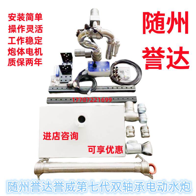随州誉达洒水车前置电动洒水炮不锈钢电子水炮电动水炮配件厂家